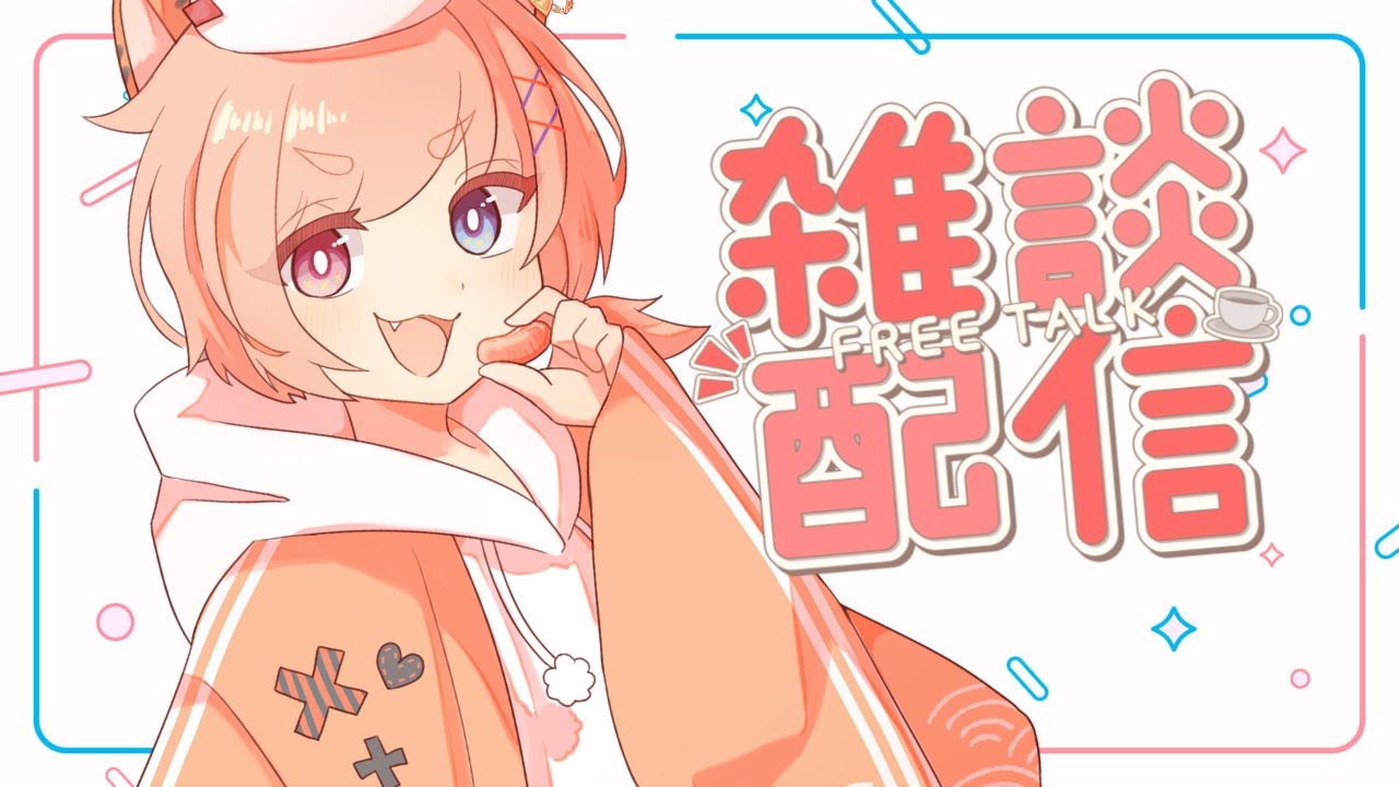 【雑談】寒いのでコーンスープ飲みながらお話しよう【陽ノ杜タイガ/アキバ總本舗】