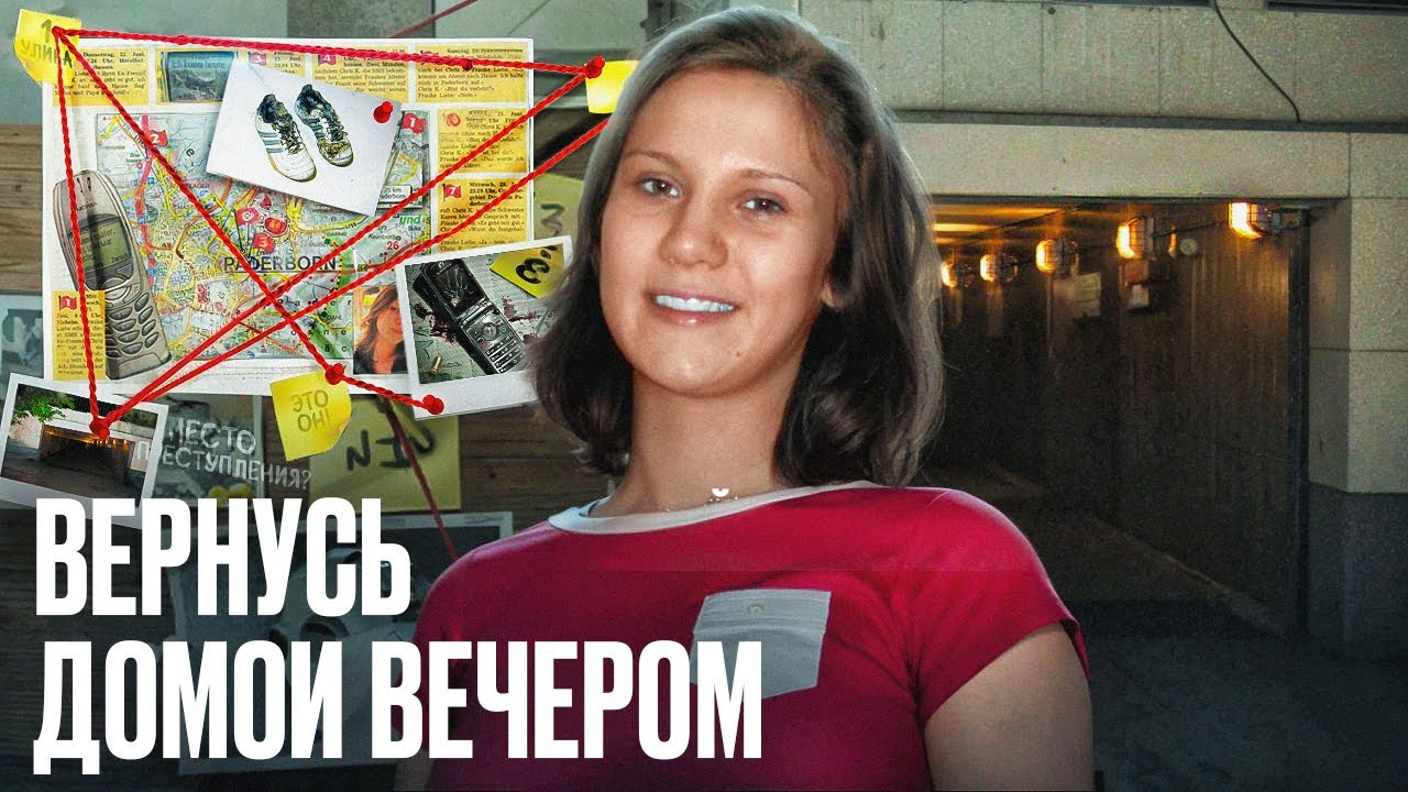 Загадочное исчезновение Фрауке Либс. Странные звонки. ТРУКРАЙМ