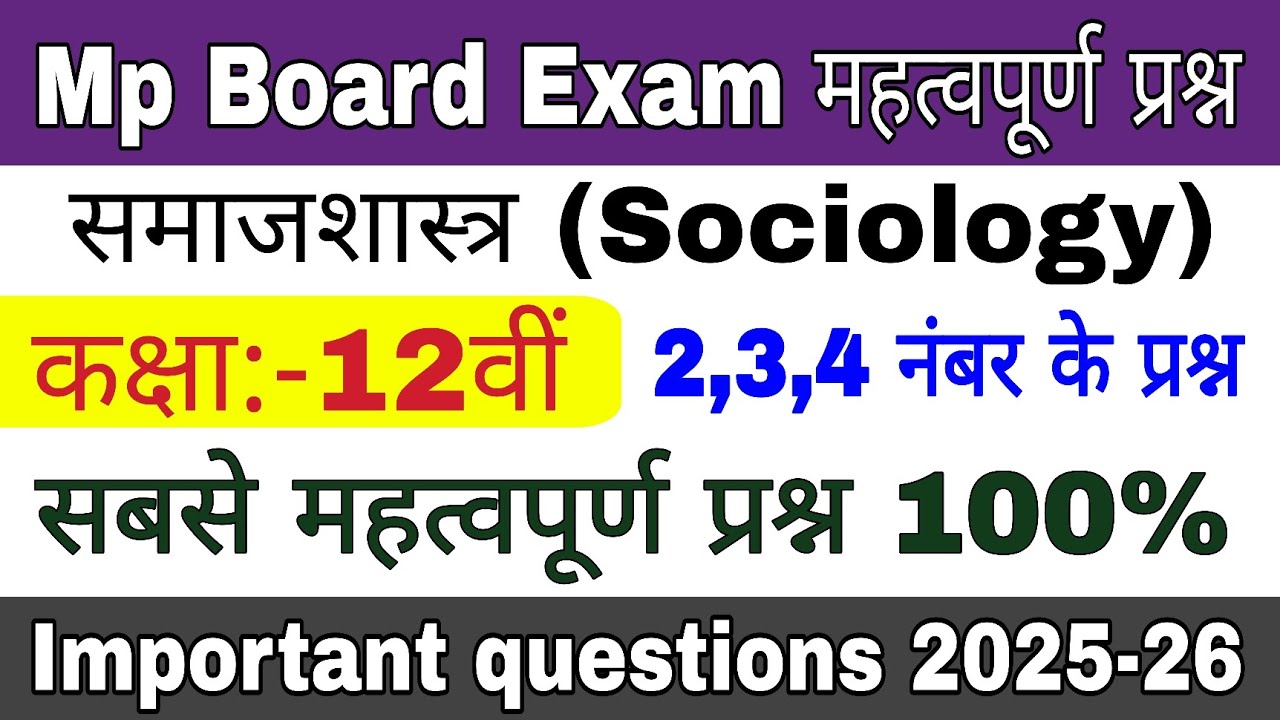 Class 12th Sociology Important question 2025-26 | Mp Board 12th samajshastra important question 2026