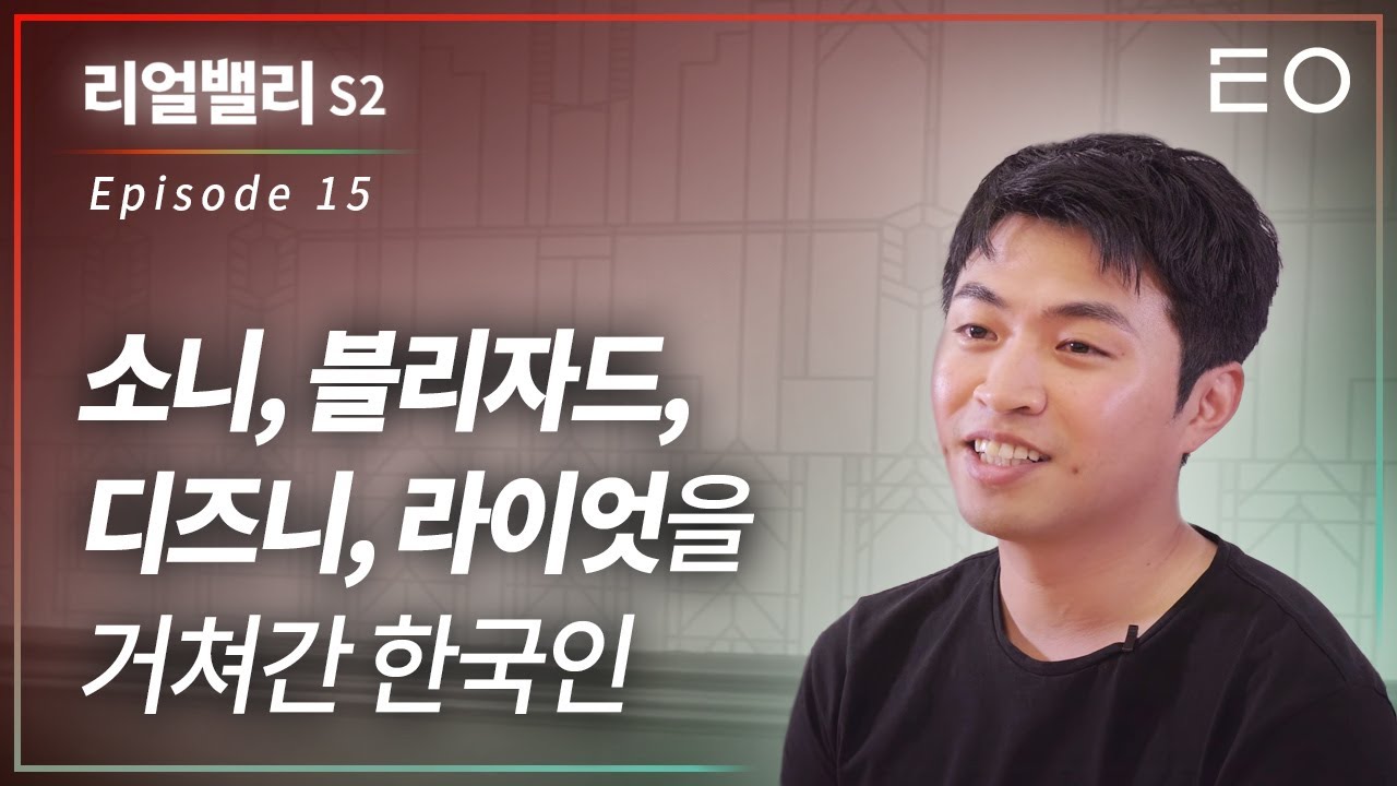 디즈니 겨울왕국 VFX 아티스트에서 게임 제작자로 | TGC 게임제작자 유재현 [리얼밸리 시즌2 EP 15]
