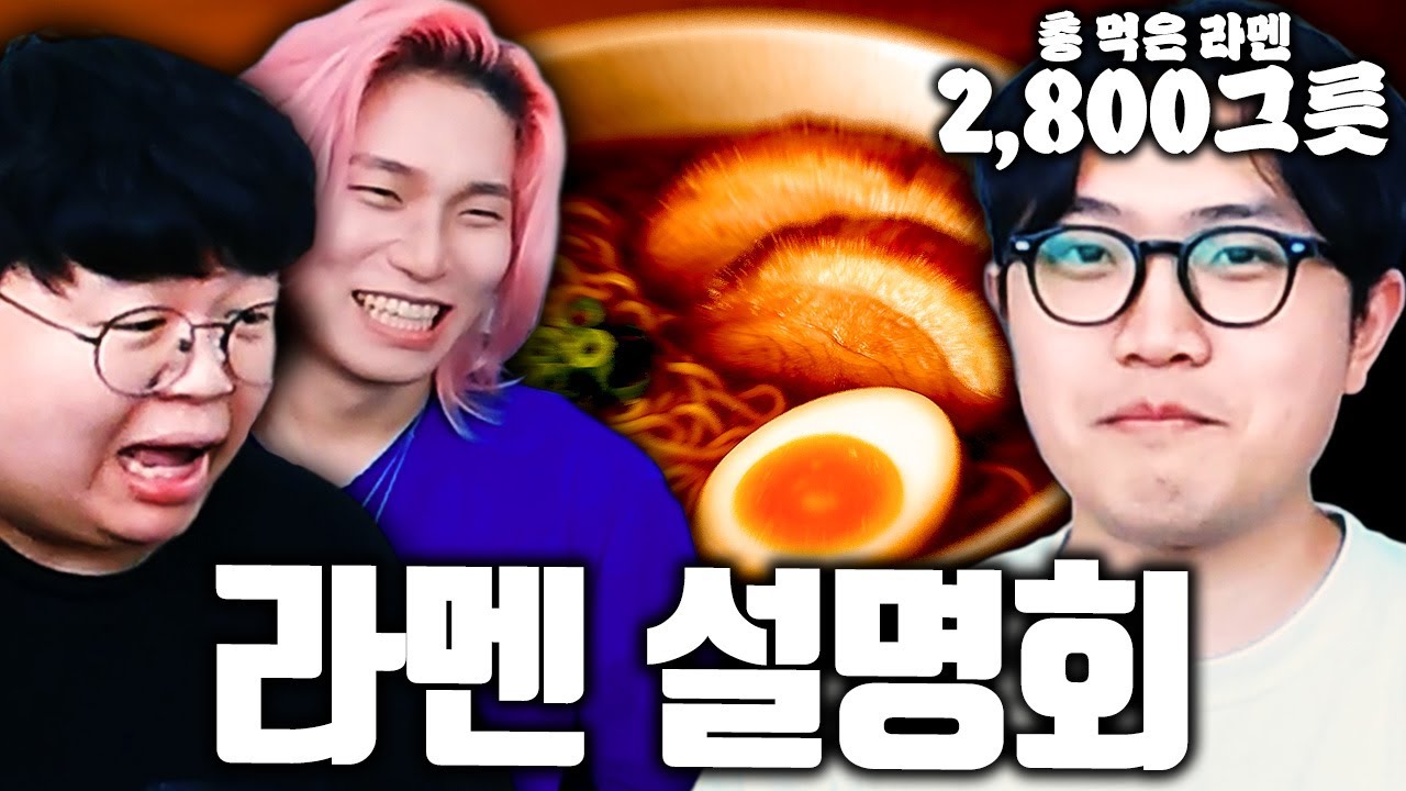 2800가지 라멘의 종류에 대해 아시나요? (with 카라미, 웅성) [테스터훈]
