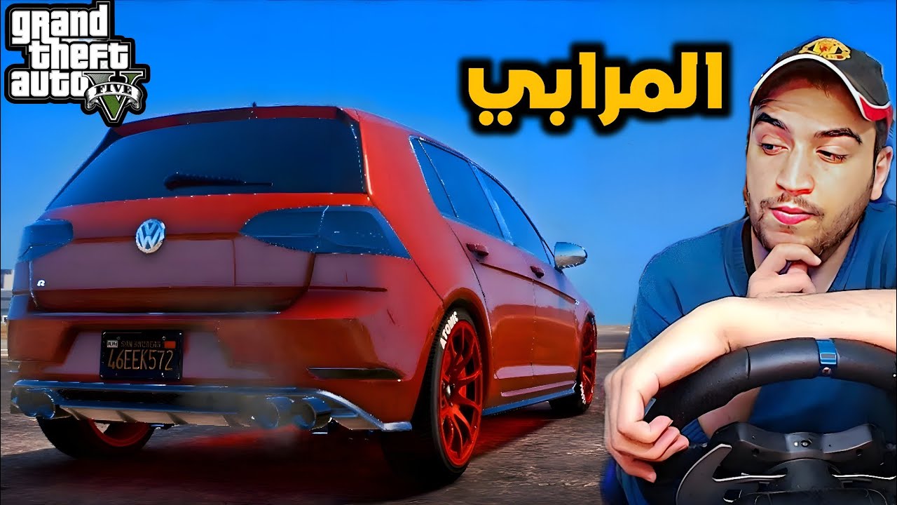 قصة نهاية النصاب أكل الربا | جراند 5