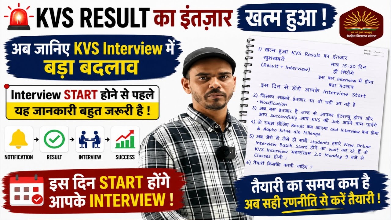 KVS/NVS Interview Dates-? | KVS Result Announcement | KVS/NVS Update #kvs #kvsresult #kvsprt 