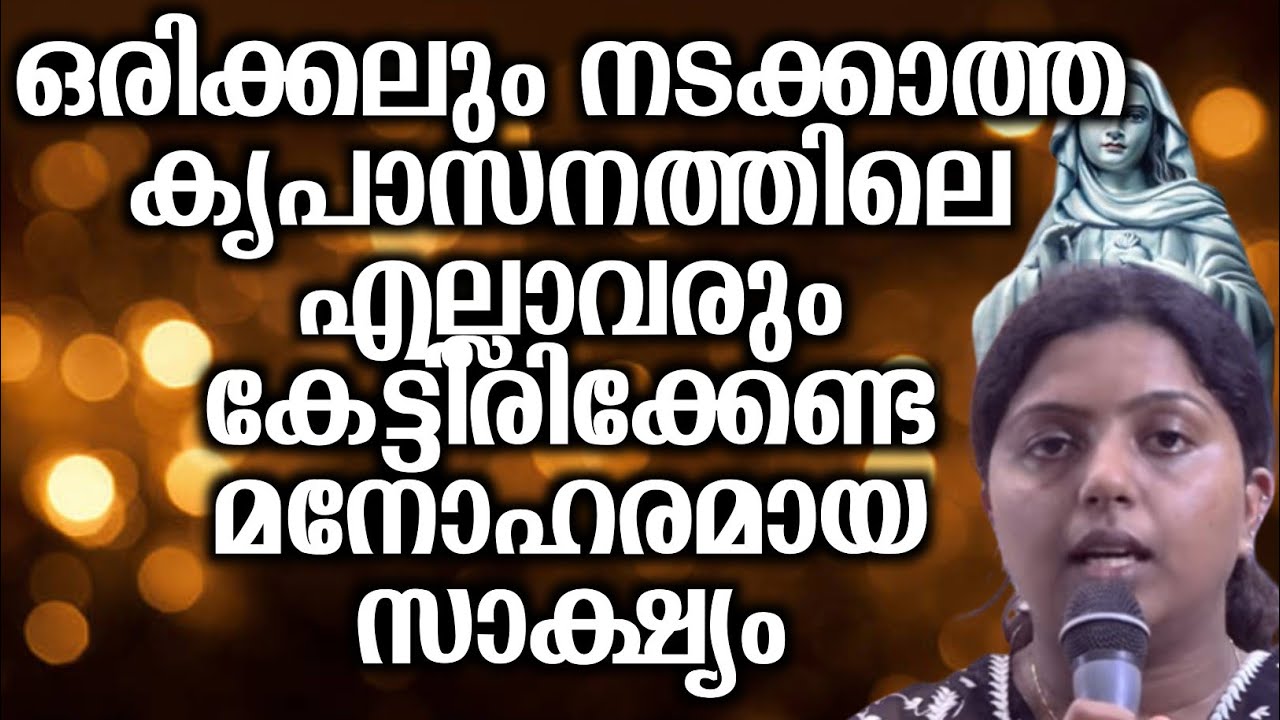 ഒരിക്കലും നടക്കാത്ത കൃപാസനത്തിലെ എല്ലാവരും കേട്ടിരിക്കേണ്ട മനോഹരമായ സാക്ഷ്യം... | @vimalahridayam 