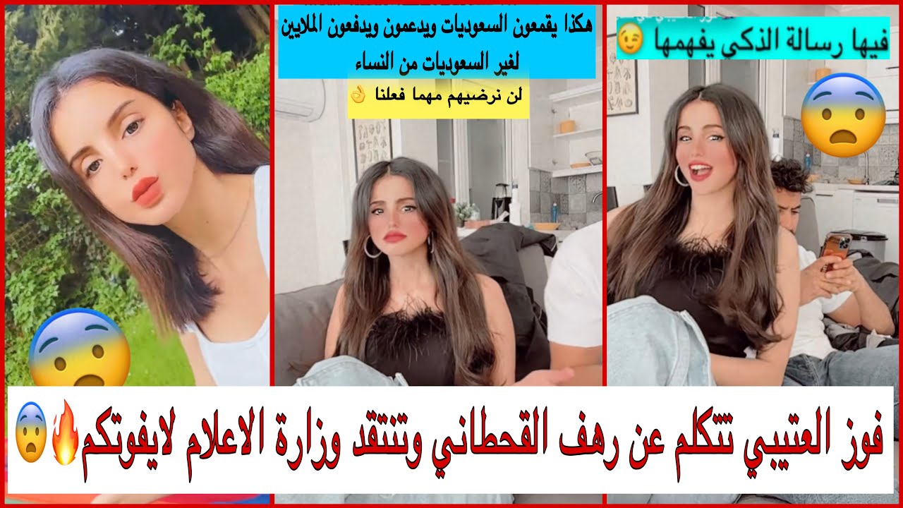 سنابات فوز العتيبي تتكلم عن رهف القحطاني وتنتقد وزارة الاعلام لايفوتكم🔥🤣😨