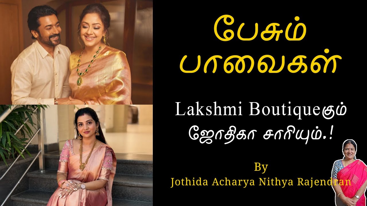 Lakshmi Boutiqueகும், ஜோதிகா சாரியும்.! | Episode - 24 | Pesum Paavaigal | Nithya Rajendran | 2025