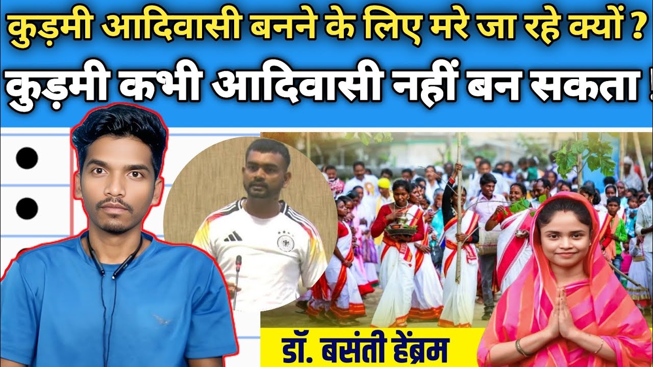 Kurmi Mahto Adiwasi Banne Ke Liye Mare Ja Rhe Hai | D Basanti Hembrom Ne Jayram Mahto Ko Diya Jhatka