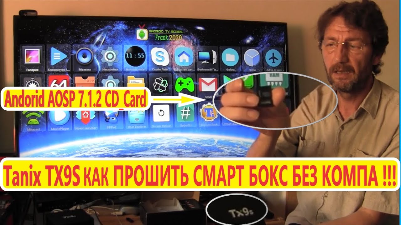 Tanix TX9S КАК ПРОШИТЬ СМАРТ БОКС БЕЗ КОМПА !!! Firmware Flashing Инструкция Прошивка BOX Android