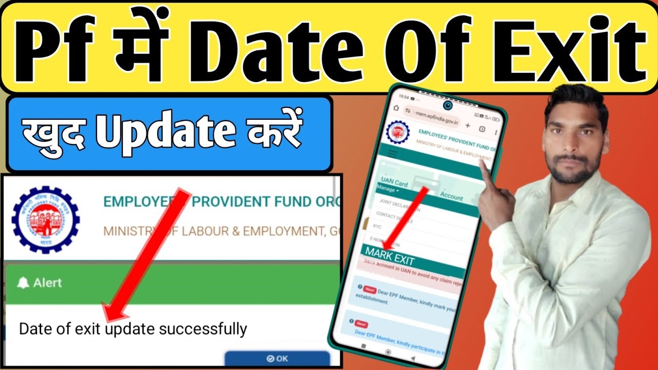 Pf Me Date of Exit Kaise Kare || Pf Date Of Exit Update Online 2026 || Pf Me Date Of Exit Kase Dale
