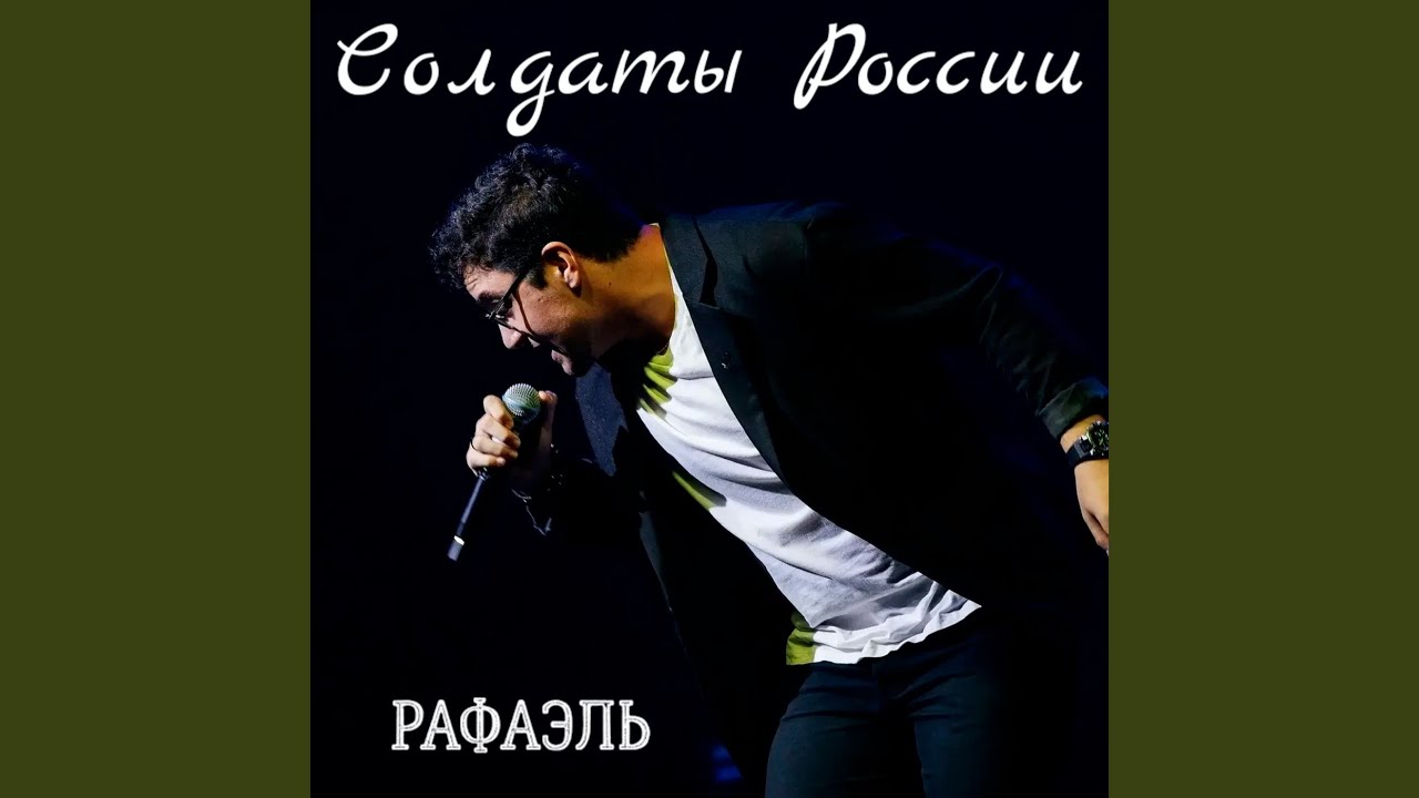 Солдаты России