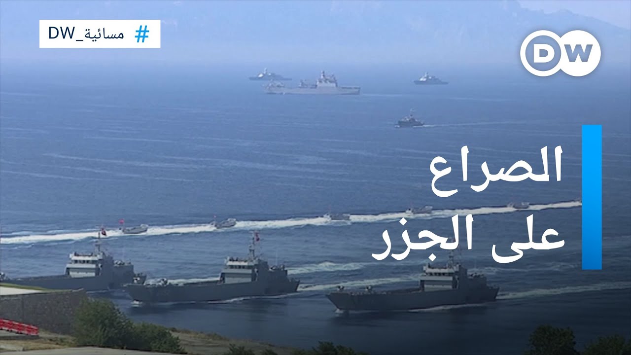 ما قصة النزاع على الجزر بين تركيا واليونان؟ | المسائية