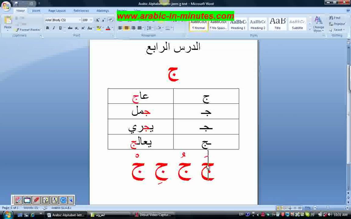 Arabic Alphabet - letter jeem   - Free Arabic Video Lessons.flv