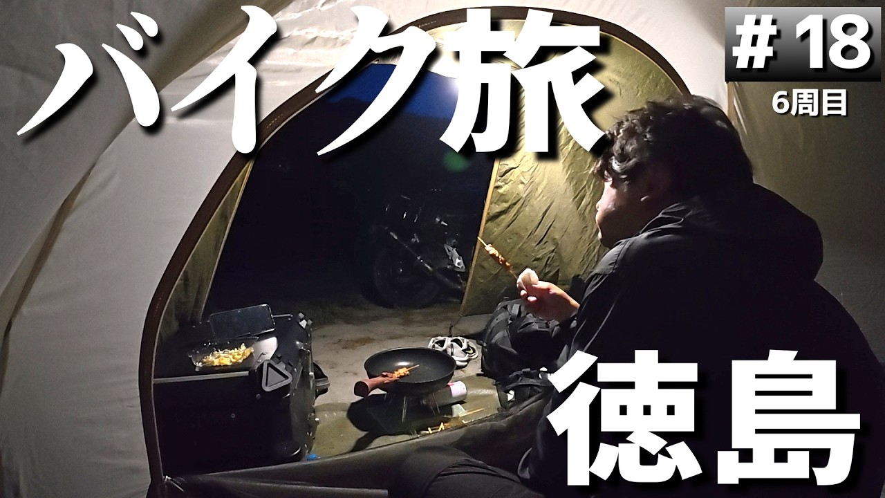 【#6-18】徳島の無料キャンプ場「美濃田の淵キャンプ場」に泊まります！【バイクでキャンプツーリング】（日本一周6周目）