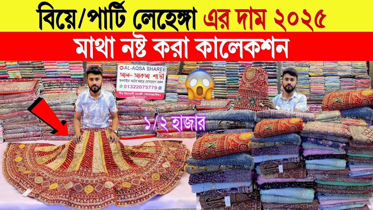 Lehenga🔥price in bangladesh | bridal lehenga price in bangladesh | party lehenga price in bangladesh