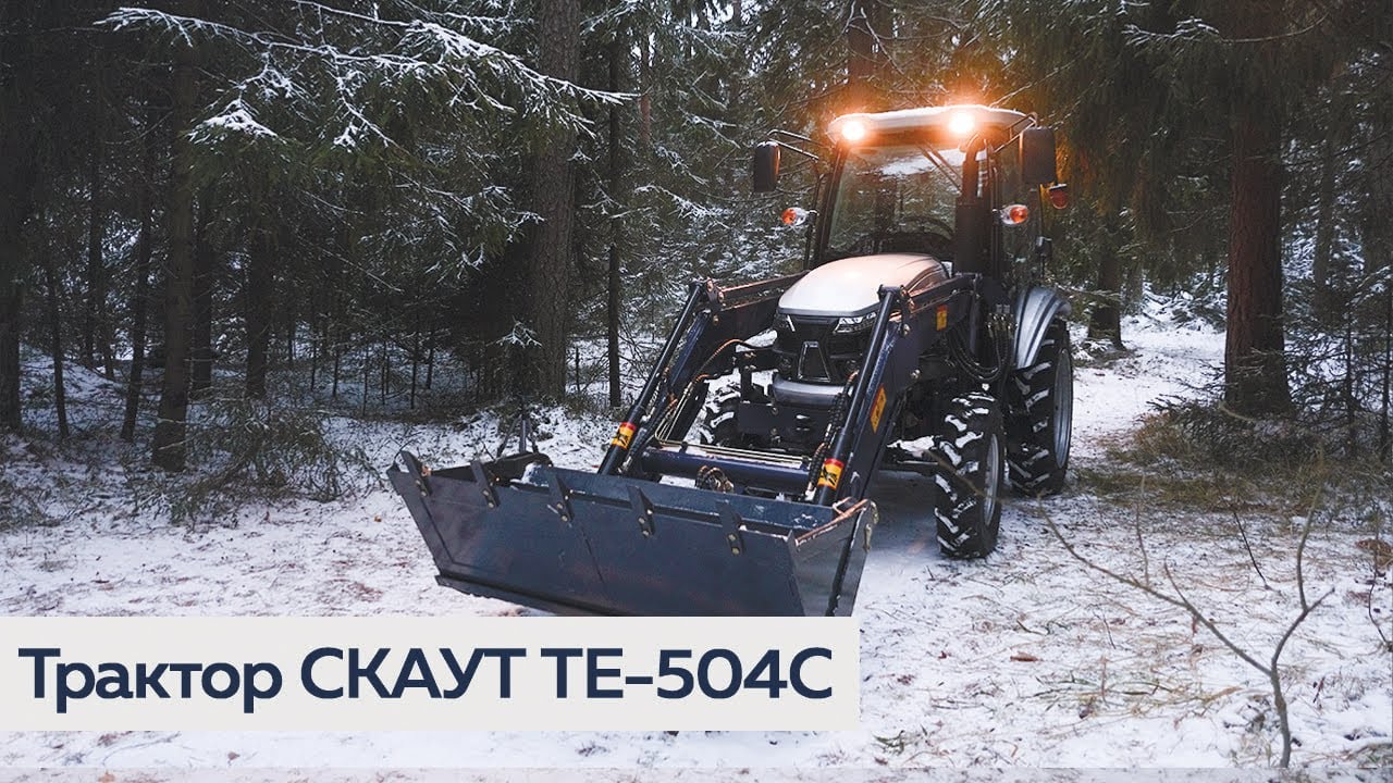 Обзор SCOUT ТЕ-504С. Мощный 50-сильный трактор для коммунальных работ