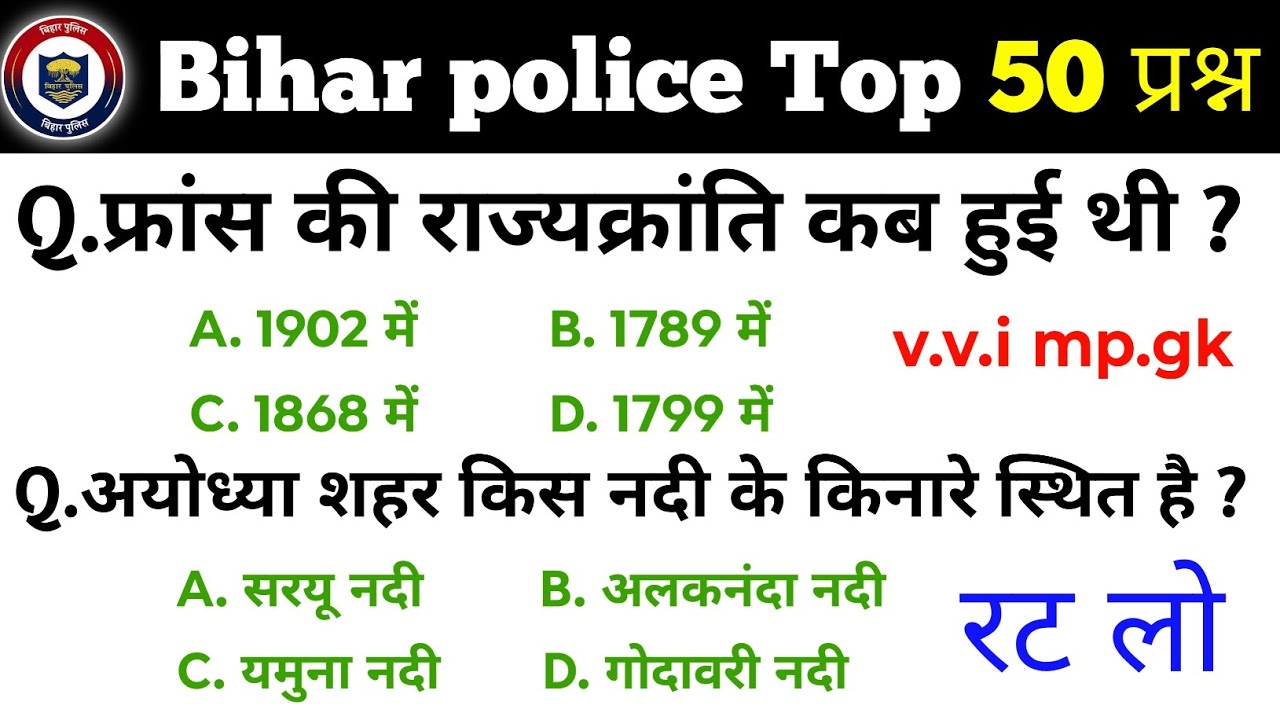 Bihar police gk question answer | Bihar police previous year question | Bihar police constable