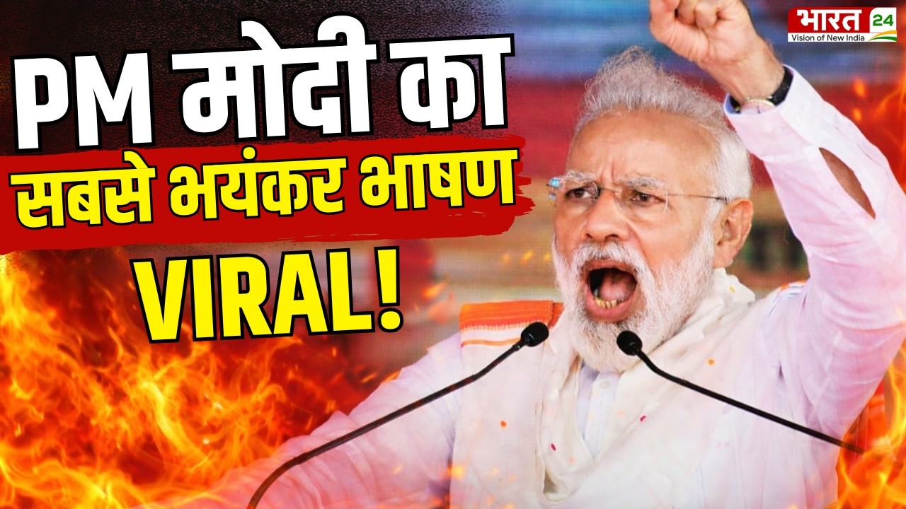 PM Modi Speech Live | Modi Speech Live | PM Modi Speech Viral | PM Modi LIVE | Narendra Modi