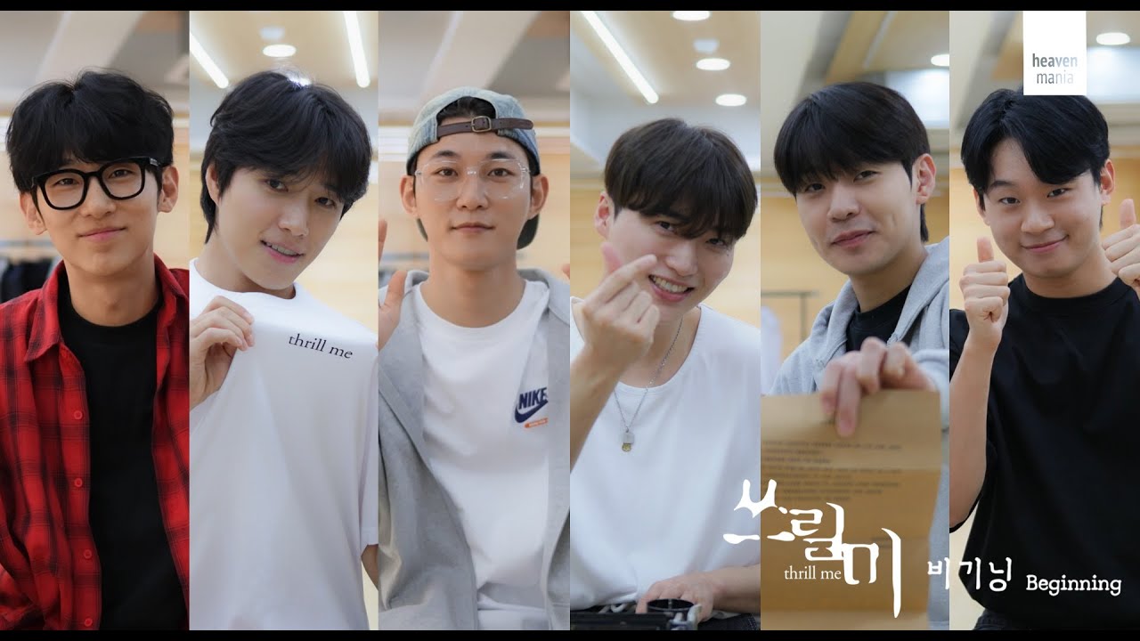 [쓰릴 미] 쓰릴 미 비기닝 (Thrill Me beginning) Ep.09(last episode) 런쓰루 현장+인터뷰