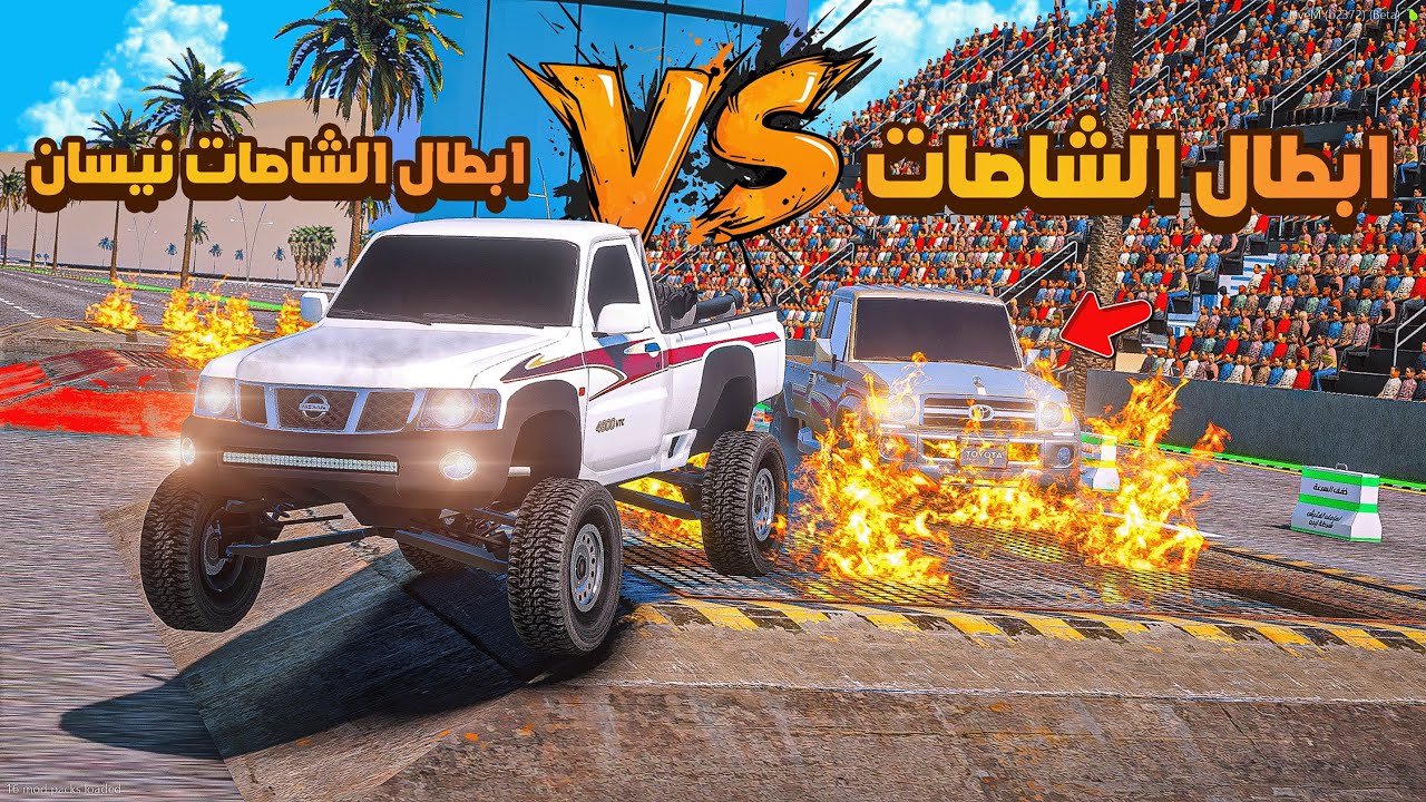ابطال الشاصات تويوتا ضد ابطال شاصات النيسان 🛻 🫡🔥!!| فلم قراند GTA V