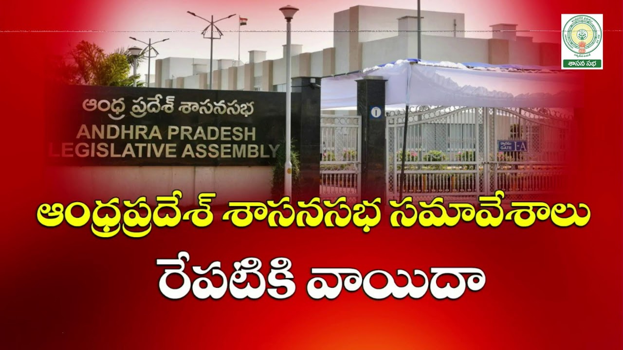 Fifth Session of XVI Andhra Pradesh Legislative Assembly, on 25-02-2026 || LIVE