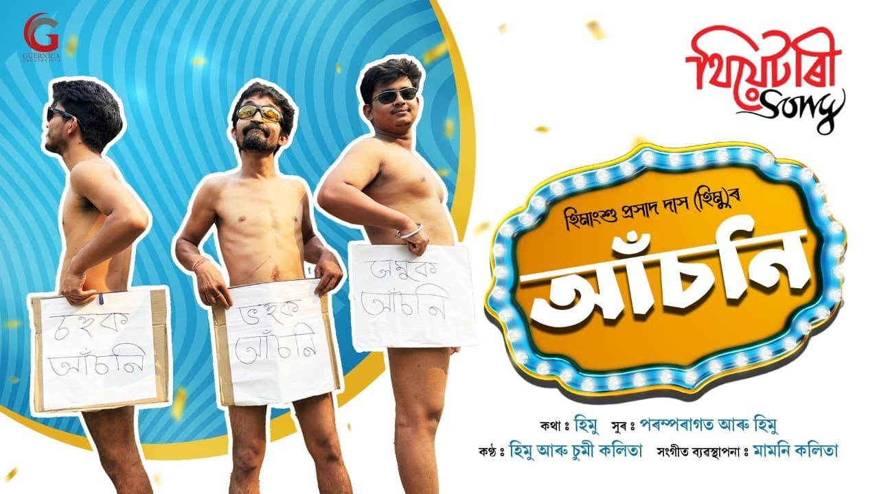 Assoni ।আঁচনি। Himanshu Prasad Das।Mamoni kalita।Sumi।Dimpy