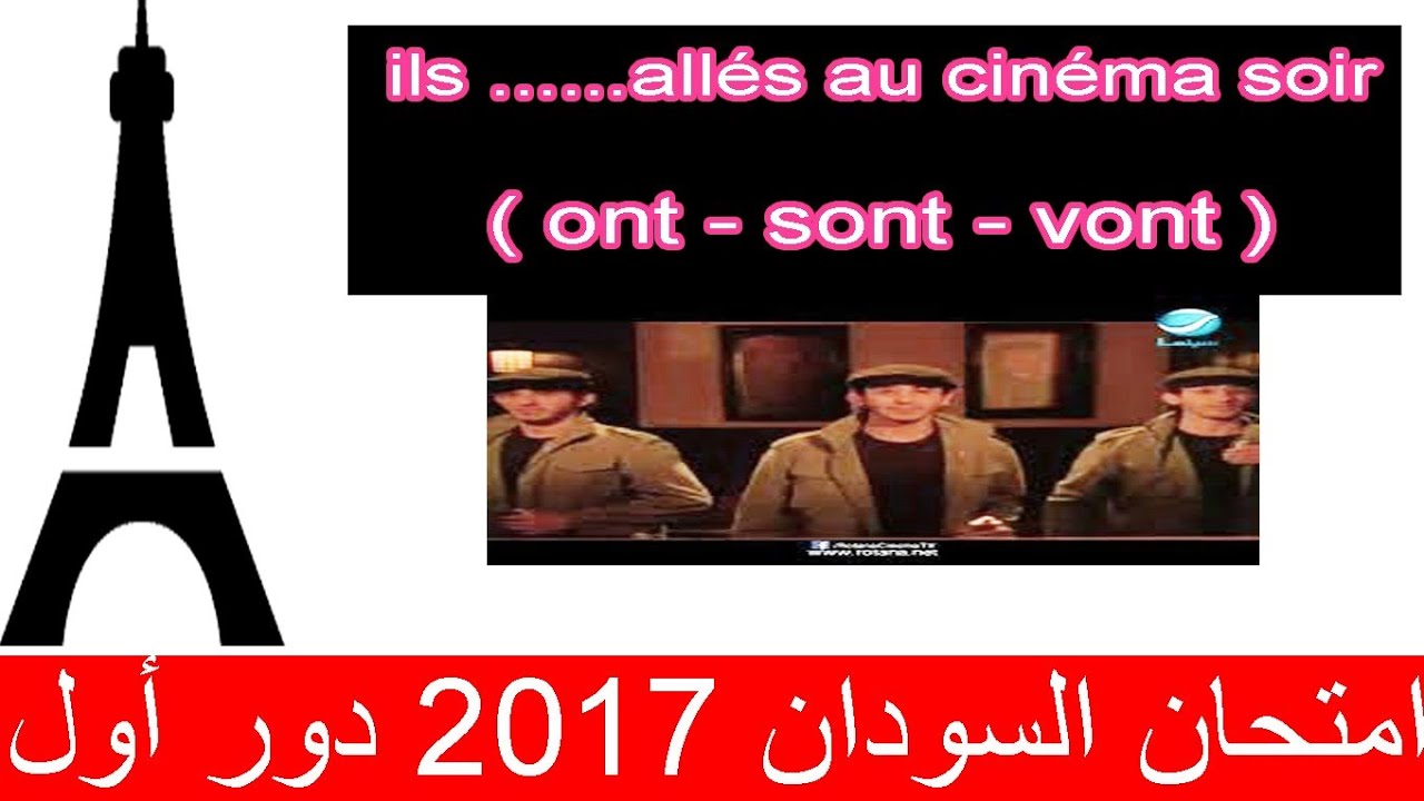 اجابة امتحان السودان ٢٠١٧ لغة فرنسية ثانوية عامة.. دور أول