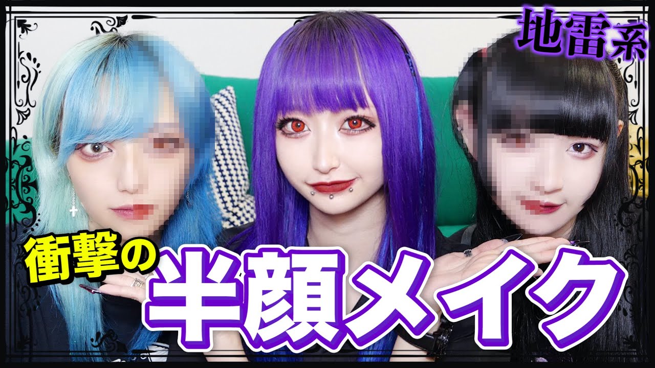 【待望の！】あんりゴンちゃんにメイクして貰ったら凄い顔に..【地雷メイク】【コラボ】