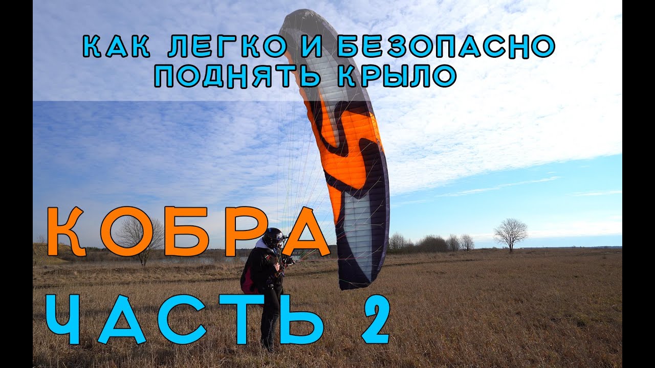 Наземка с парапланом  Старт 