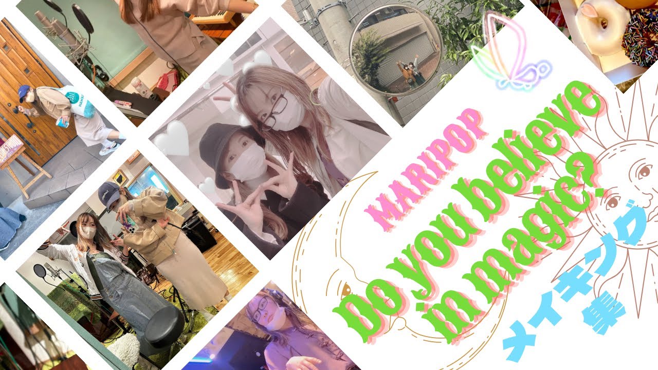 MARIPOP  1st single『Do you believe in magic?』メイキング映像！！