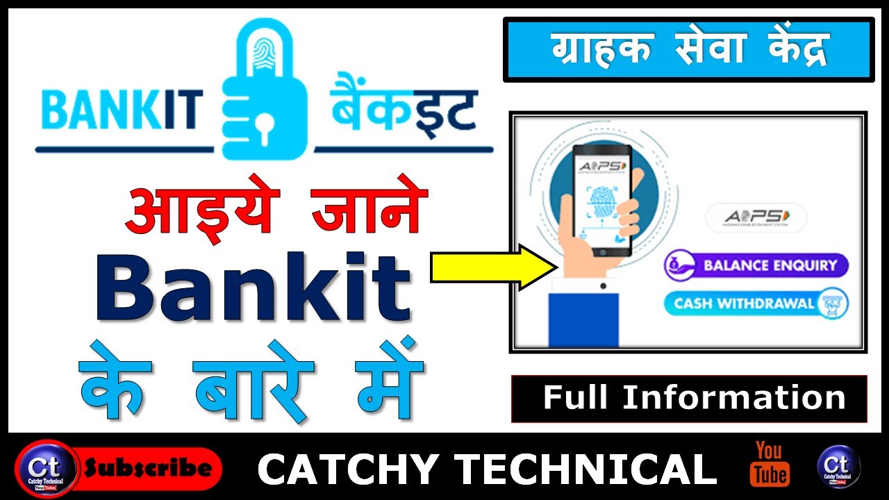 Bankit Introduction | आइये जाने bankit कम्पनी के बारे में || Bankit All Services Introduction  ||