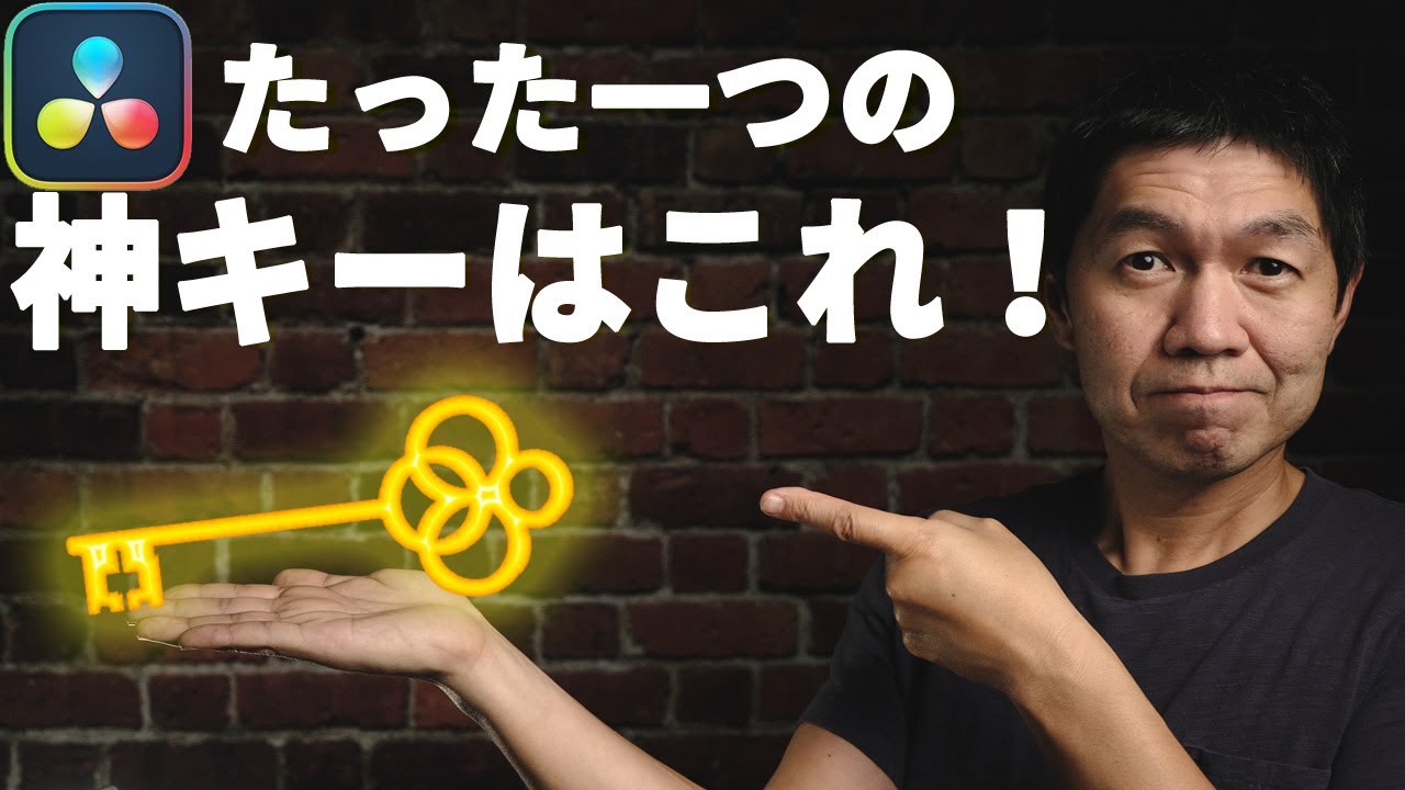 高速編集、Altキーで編集が変わる！！【Davinciの館 Vol.69】Davinci Resolve 17