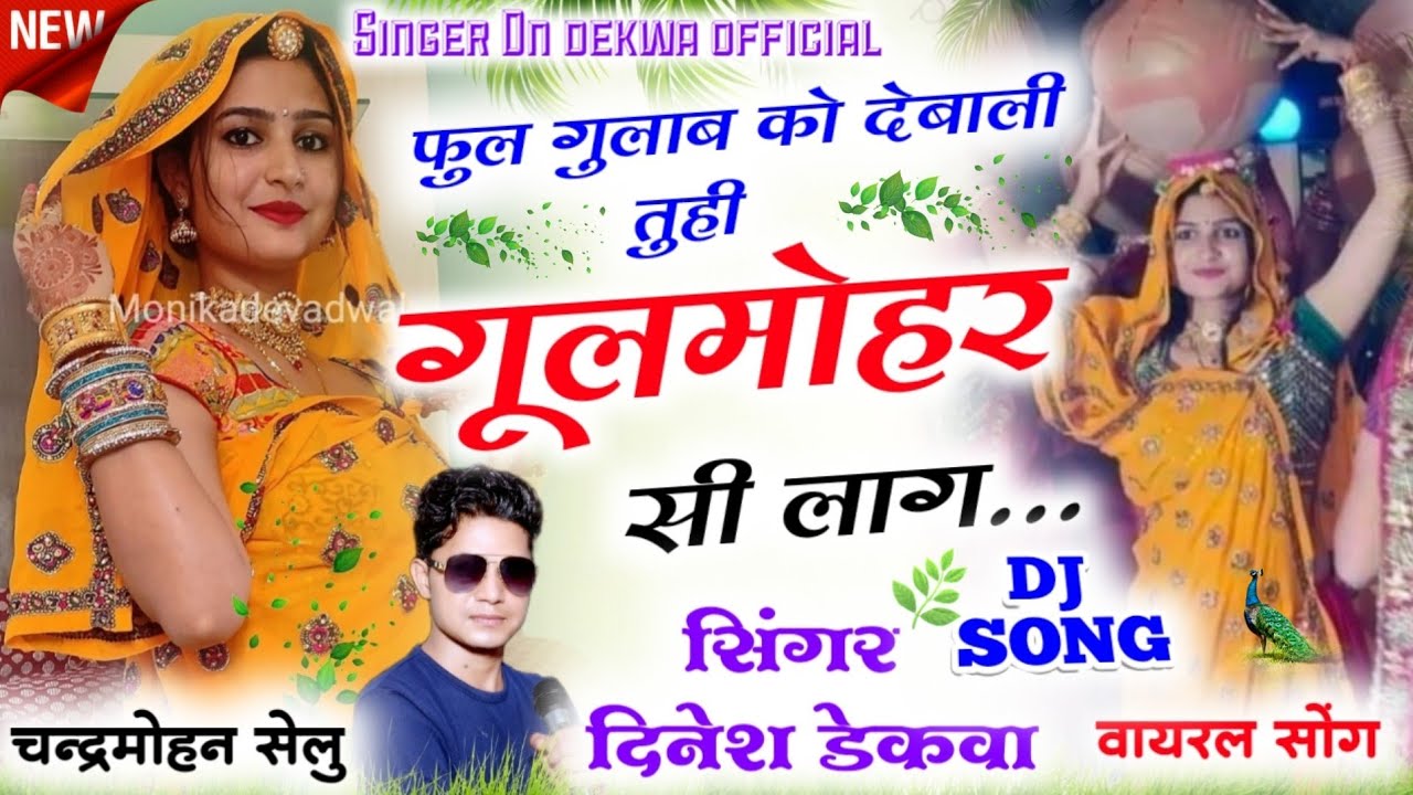 फुल गूलाब देबाली तुही गूलमोहर सी लाग!!Tuhi Golmor Si Lag//OLD IS Gold SonG!!