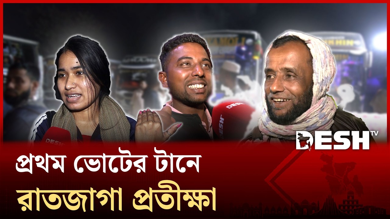 রাত ২টায় মহাখালী বাস টার্মিনালে যাত্রীদের ভিড় ; লক্ষ্য একটাই প্রথম ভোট! | Desh TV News