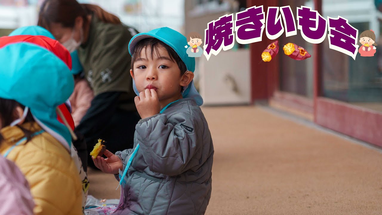 【Mom's sun】焼き芋会をしました！