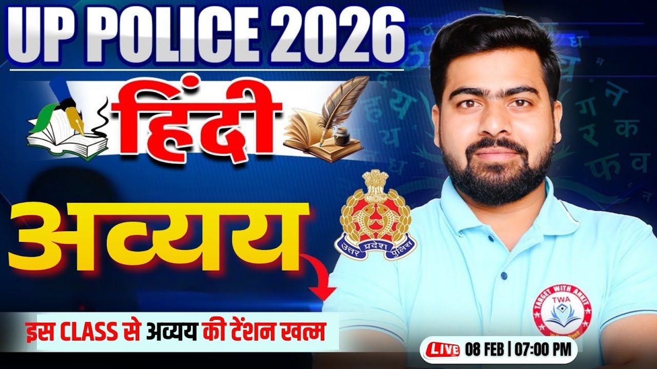 UP Police 2025 Hindi | Hindi Vyakaran | अव्यय, UP Police Hindi By Arun Sir