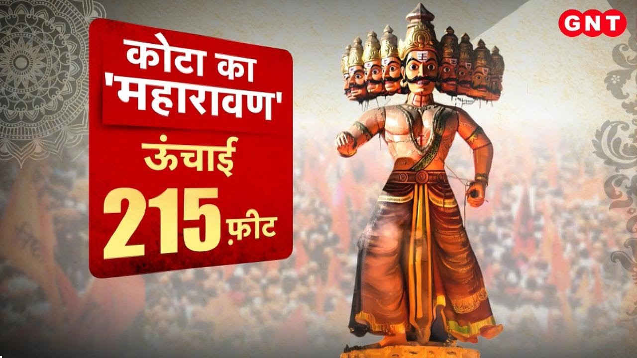 Rajasthan के Kota में तैयार हो रहा दुनिया का सबसे बड़ा रावण, देखिए विजयादशमी की कैसी है तैयारी