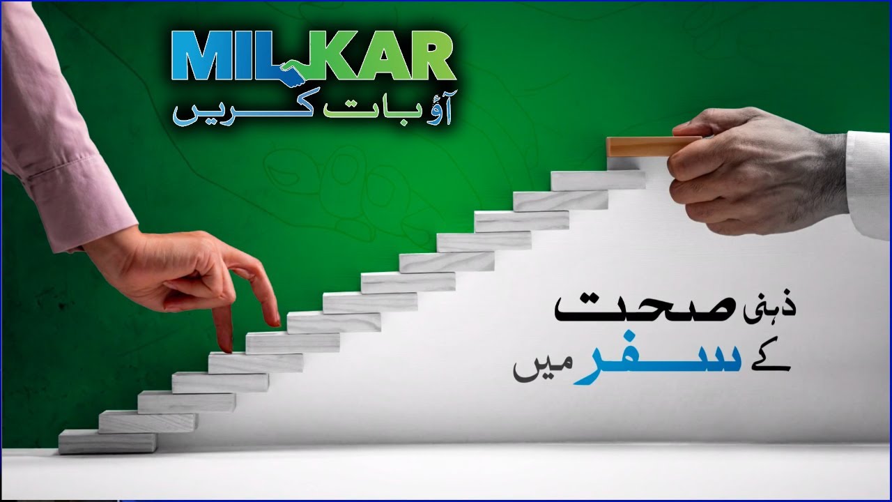MILKAR Aao Baat Karen! - Mir Khalil-ur-Rehman Foundation - MKRF Pakistan