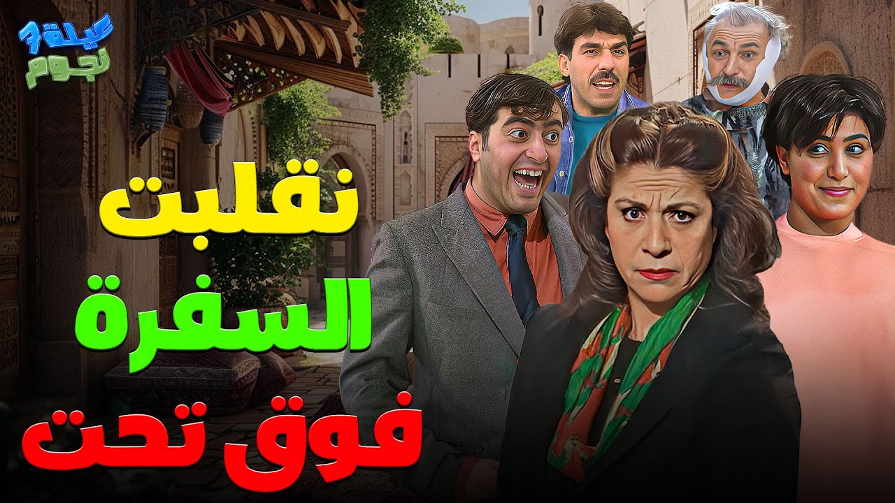 عيلة سبع نجوم | لما يجهزوا الفطور بكل حب، بس فجأة تصير المصيبة يلي تقلب السفرة فوق تحت! 😂🔥