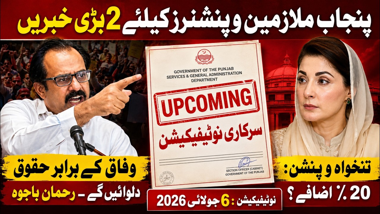 Breaking News For Govt Employees & Pensioners Of Sindh || Big Relief In Pay&Pension | Budget 2026-27
