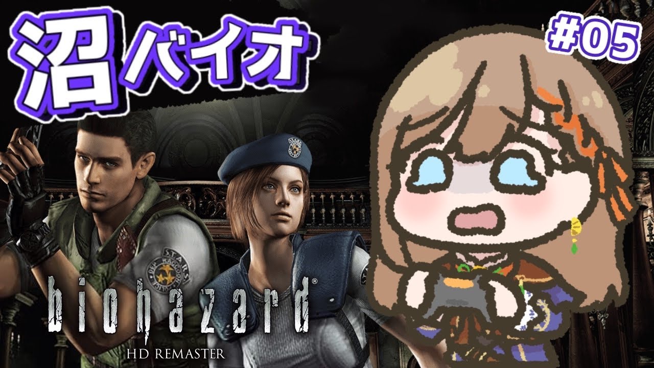 【#バイオハザード HDリマスター】ここはどうくつ【#Vtuber/#リム・オランジュ】