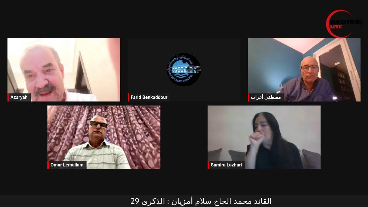 القائد محمد الحاج سلام أمزيان الذكري 29
