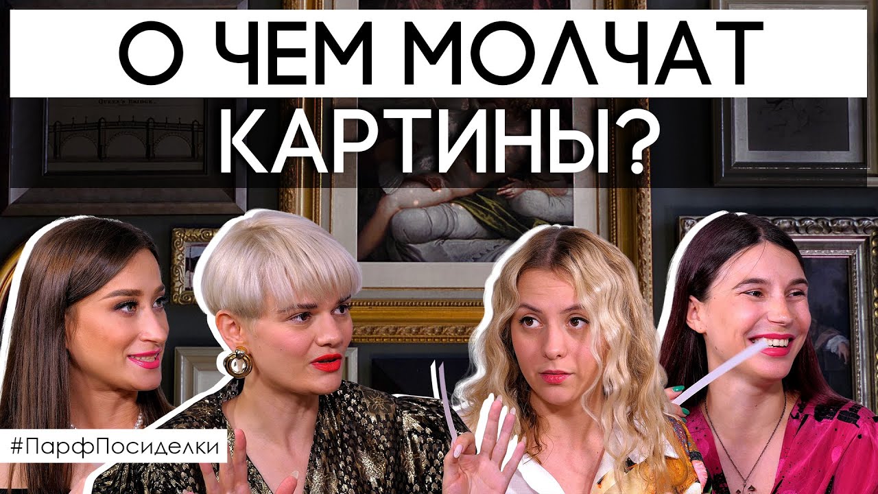 Парфюмерия и живопись | Парфпосиделки на Духи.рф