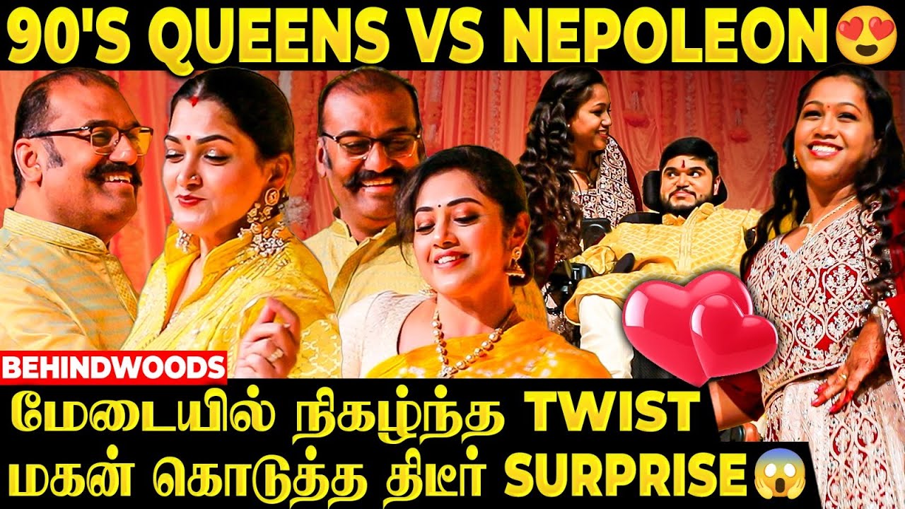 Meena-வா? Kushboo-வா??🙄போட்டிபோட்டு ஆடிய 90's Queen😍Nepoleon வீட்டு கல்யாண கொண்டாட்டம்