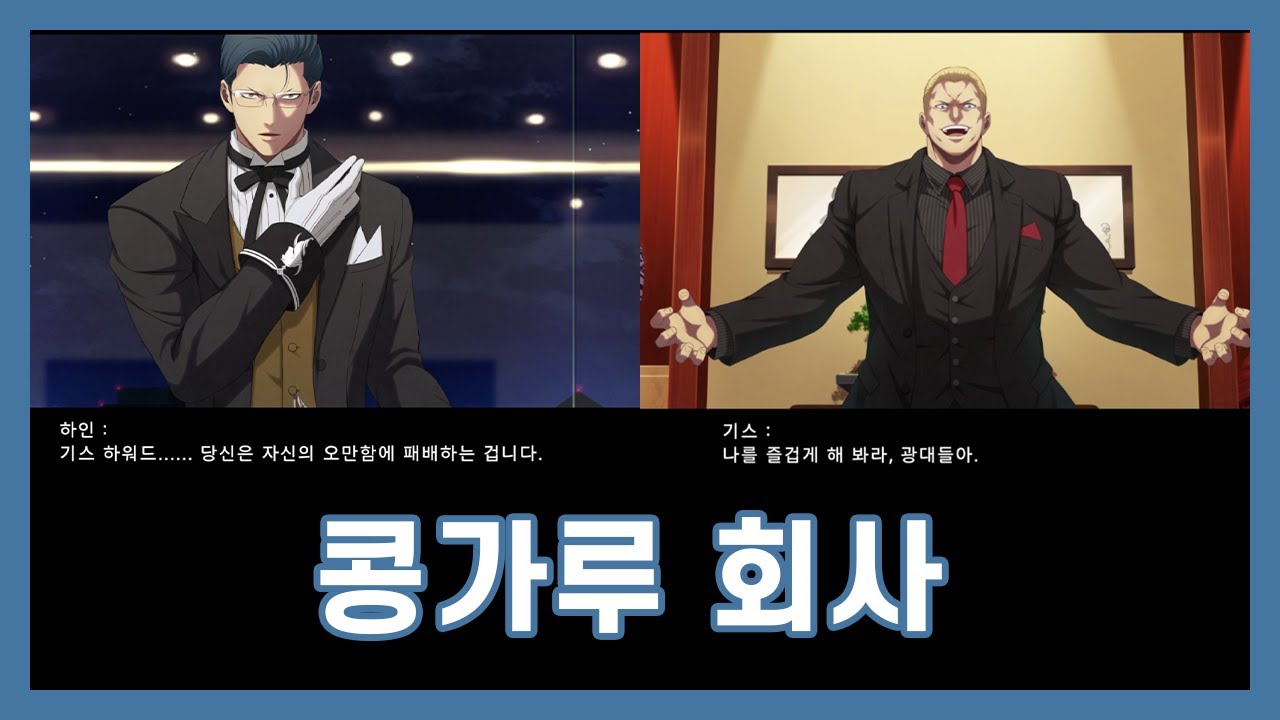 [콩가루 회사와 테리바라기 회장님]킹오브 15 기스팀 엔딩