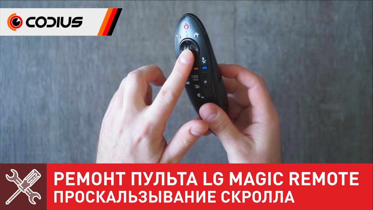 Ремонт пульта LG Magic Remote - устранение проскальзывания скрола