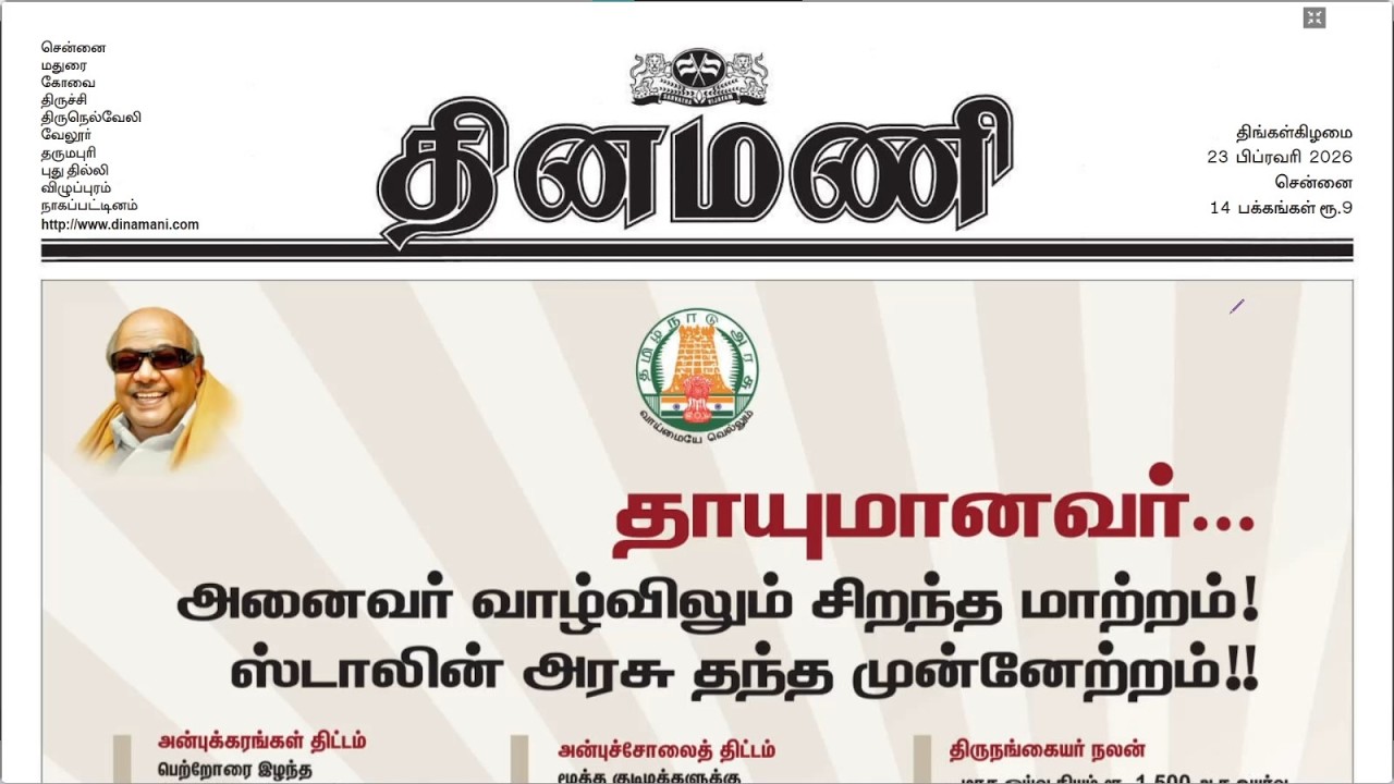 NEWS Paper Reading | தினமணி | 23.02.2026 | Suresh IAS Academy