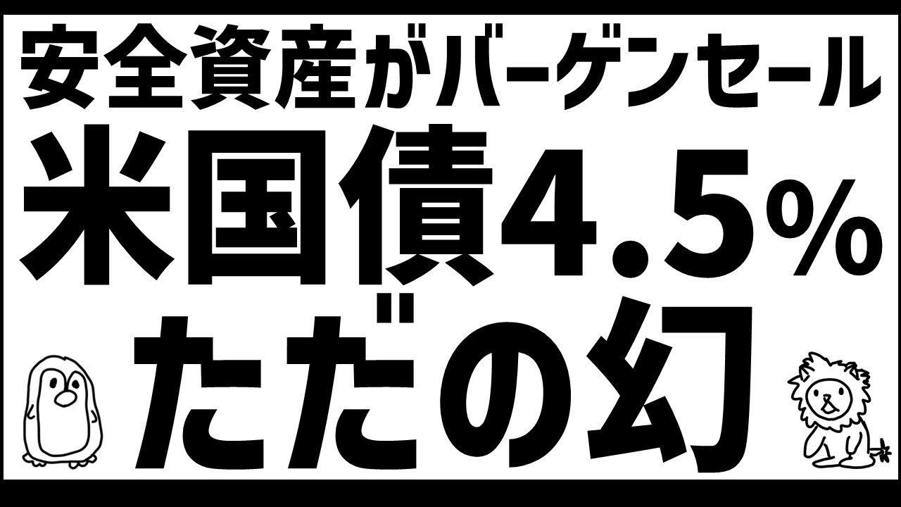 再びバーゲン！もはや米国債で良い！？【外国債券不要論】