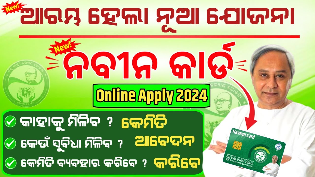 Naveen Card Online Apply 2024 || Naveen BSKY Card Online Apply 2024