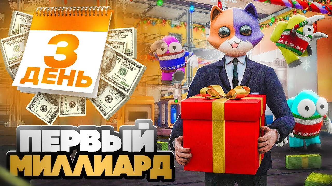 МОЙ ПЕРВЫЙ МИЛЛИАРД с БОМЖА! - АККАУНТ МАЖОРА ЗА 30 ДНЕЙ на АРИЗОНА РП!