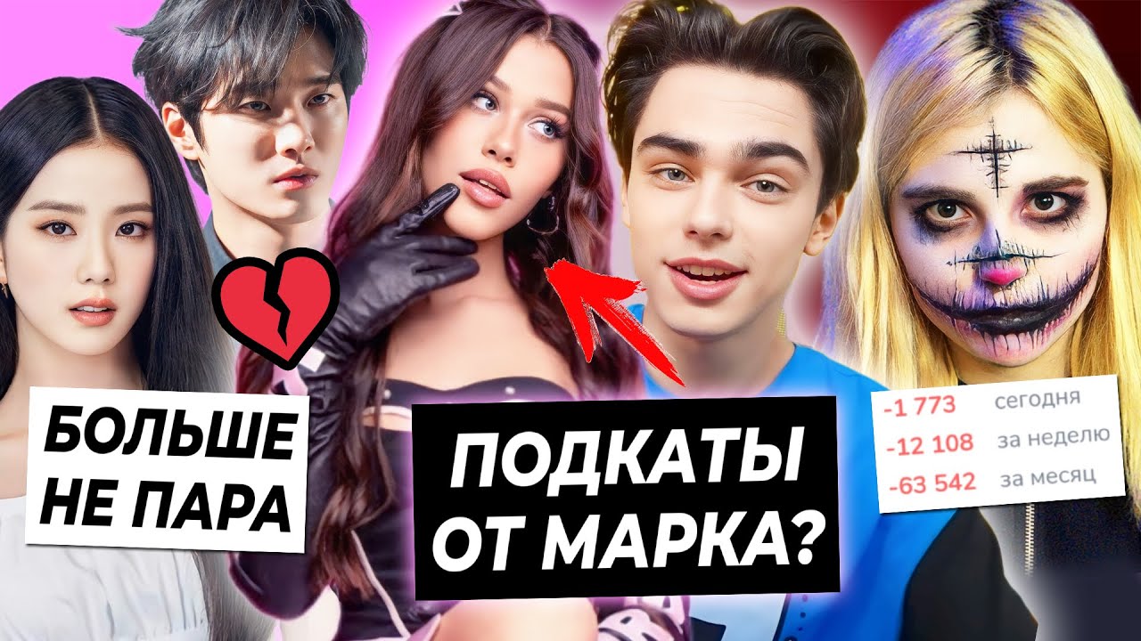На Милану запал Марк из А4? / Сплитика теряет популярность / Джиссу и Ан Бо Хён расстались